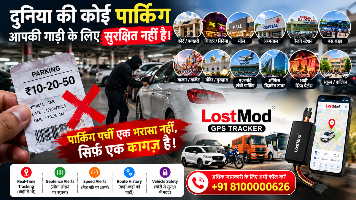 Failure of Indian Parking System & Your Vehicle Safety – Why GPS Tracking Is Important